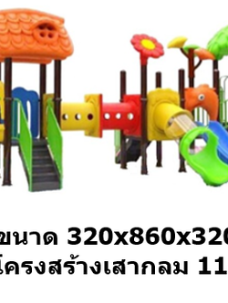 เครื่องเล่นสนามกลางแจ้ง ชุดสวนดอกไม้, เครื่องเล่นสนามปฐมวัย,ครุภัณฑ์สนามเด็กเล่น, สพฐ,โครงการโรงเรียนประชารัฐ playground,สไลเดอร์,ของเล่นเสริมพัฒนาการ,เครื่องเล่นสนาม, สนามเด็กเล่น