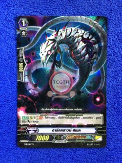 ดาร์คคราวน์•สเนค