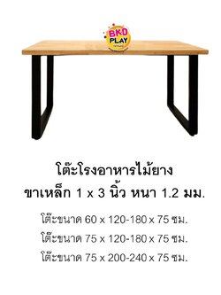 โต๊ะไม้ยางขาเหล็ก โต๊ะประชุม โต๊ะทำงานอเนกประสงค์