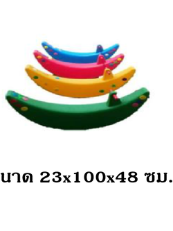 โยกเยกพระจันทร์ ของเล่นสนาม เครื่องเล่น พร้อมส่ง