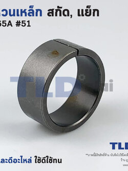 แหวนเหล็ก สกัด, แย็ก Hitachi ฮิตาชิ รุ่น PH65A อะไหล่เบอร์ 51 อะไหล่สกัด 15กิโล
