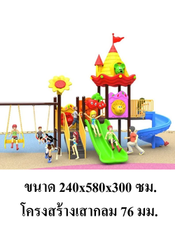 ส่งติดตั้งฟรี เครื่องเล่นสนามกลางแจ้ง ในร่ม, ชุดเจ้าชายหนูกับชิงช้า,ครุภัณฑ์สนามเด็กเล่น,งบ.สพฐ,โครงการโรงเรียนประชารัฐ playground,สไลเดอร์,ของเล่นเสริมพัฒนาการ,เครื่องเล่นสนาม, สนามเด็กเล่น