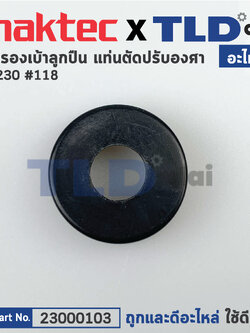 ยางรองลูกปืน (แท้) แท่นตัดไฟเบอร์ Maktec มาคเทค รุ่น MT230 - Makita มากีต้า รุ่น M2300B (23000103) (อะไหล่แท้100%) RUBER RING