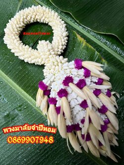 พวงมาลัยดอกมะลิ+จำปีหอม