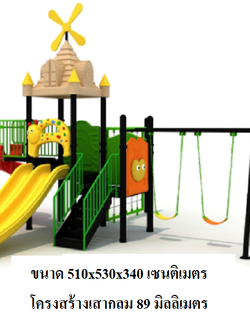 เครื่องเล่นสนาม, กระดานลื่น, ชุด สวนสนุกกังหันลม กระดานลื่น, ของเล่น,ครุภัณฑ์สนามเด็กเล่น, สพฐ,โครงการโรงเรียนประชารัฐ playground,สไลเดอร์,ของเล่นเสริมพัฒนาการ,เครื่องเล่นสนาม, สนามเด็กเล่น