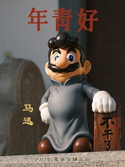 [สั่งจอง]PNJ Grocery Store : Good Young Man Ma Xun