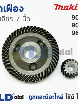 เฟือง Makita มากีต้า หินเจียร รุ่น 9067, 9069, 9617 ใช้เฟืองตัวเดียวกัน