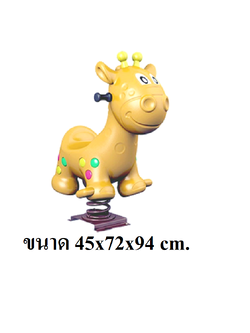 สปริงโยกเยกยีราฟ,โยกเยกสปริง,ของเล่นสนาม เครื่องเล่นสนามกลางแจ้ง ,สินค้าพร้อมส่ง