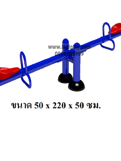 เครื่องเล่นสนาม กลางแจ้ง เหล็ก,คานกระดก 2 ที่นั่ง ปรับใหม่ตามมาตรฐาน มอก. Outdoor Playground, ราคาโรงงาน สินค้าสั่งผลิต 10-20 วัน