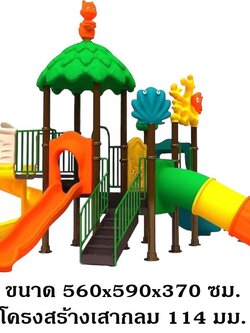 เครื่องเล่นสนามกลางแจ้ง ในร่ม, ชุดบ้านใบไม้ สไลด์เดอร์ใหญ่ ชิงช้า ,ครุภัณฑ์สนามเด็กเล่น,งบ.สพฐ,โครงการโรงเรียนประชารัฐ, playground,สไลเดอร์,ของเล่นเสริมพัฒนาการ,เครื่องเล่นสนาม, สนามเด็กเล่น