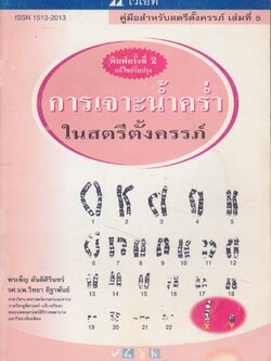 การเจาะน้ำคร่ำ ในสตรีตั้งครรภ์