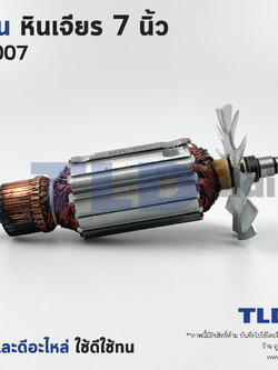 💥รับประกัน💥 ทุ่นหินเจียร (C) หินเจียร 7นิ้ว Makita มากีต้า รุ่น 9007