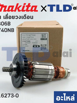 ทุ่น (แท้) เลื่อยวงเดือน Makita มากีต้า รุ่น 5806B, 5740NB (516273-0) (อะไหล่แท้100%)