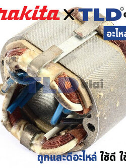 ฟิลคอยล์ (แท้) สว่านไฟฟ้า Makita มากีต้า รุ่น 6701B (625035-6) (อะไหล่แท้ 100%) อะไหล่ฟิลคอยล์