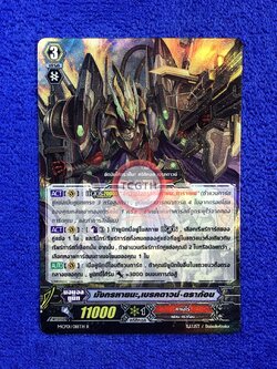 มังกรหายนะ,เบรคดาวน์•ดราก้อน