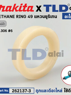 แหวนยูริเทนปากจับดอกสกัด (แท้) สกัดไฟฟ้า Makita มากีต้า รุ่น HM1306 #6 (262137-3) (อะไหล่แท้100%) URETHANE RING 49