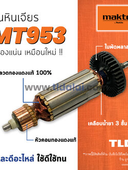 💥รับประกัน💥 ทุ่นหินเจียร maktec (V) หินเจียร4นิ้ว รุ่น MT953
