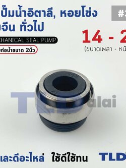 #301 ขนาด 14-28 มิล ซีล แมคคานิคอลซีล ซีลปั๊มน้ำ แบบหน้าเดียว ใช้กับท่อน้ำ 2"