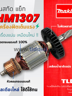 💥รับประกัน💥ทุ่น (C) Makita มากีต้า เครื่องสกัดไฟฟ้า เจาะพื้น รุ่น HM1307