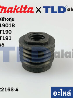 มู่เล่ ข้างทุ่น (แท้) กบไฟฟ้า Makita มากีต้า รุ่น M1901B - Maktec มาคเทค รุ่น MT190, MT191 #45 (222163-4) (อะไหล่แท้100%)