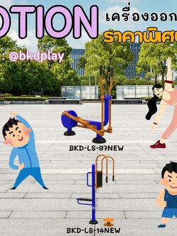 ชุดเครื่องออกกำลังกายกลางแจ้ง6รายการ โปรโมชั่น 130,410 สนามกีฬา, เครื่องออกกำลังกายผู้ใหญ่, เครื่องออกกำลังกายสวนสาธารณะ หมู่บ้าน,Exercise equipment outdoor , OutdoorPlayground ,ราคาโรงงาน