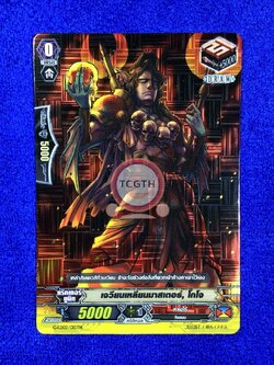 เจวียนเหลียนมาสเตอร์, โกโจ