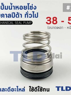 #155 ขนาด 38-58 มิล ซีลคาบิด้า แมคคานิคอลซีล ซีล ก้นหอย