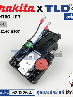 แผงควบคุมปรับรอบ (แท้) สกัดไฟฟ้า Makita มากีต้า รุ่น HM1214C #107 (620226-4) (อะไหล่แท้ 100%) CONTROLLER