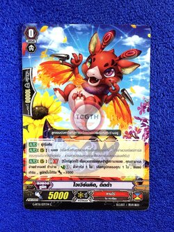 ไวเวิร์นคิด, ดิ๊ดด้า