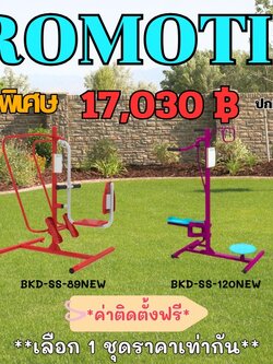 โปรโมชั่นชุดเครื่องออกกำลังกายกลางแจ้ง ราคา 17,030 บาท ราคาต่อ1/เครื่อง,สนามกีฬา, เครื่องออกกำลังกายผู้ใหญ่, เครื่องออกกำลังกายสวนสาธารณะ หมู่บ้าน สินค้าผลิตในไทย สั่งทำตามสีที่ต้องการได้