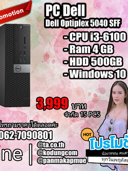 Dell Optiplex 5040 SFF คอม พิวเตอร์แบบตั้งโต๊ะ พร้อมใช้งาน i3-6100 Ram 4 GB HDD 500GB