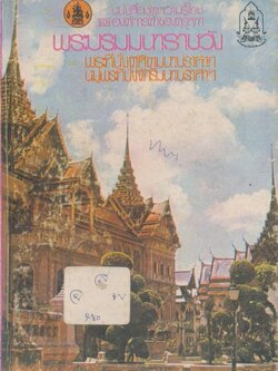 พระบรมมหาราชวัง พระที่นั่งดุสิตมหาปราสาทหมู่พระที่นั่งจักริมหาปราสาท