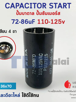 คาปาซิเตอร์สตาร์ท 72-86uf 110-125v ใช้กับ ปั๊มน้ำบาดาล, ปั๊มซัมเมอร์ส(ซัมเมิส), Franklin , คาปาซิเตอร์, START CAPACITOR ยี่ห้อ NGM