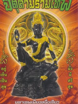 จตุคามรามเทพ ปาฏิหาริย์นำกระแสศรัทธาทั่วประเทศ