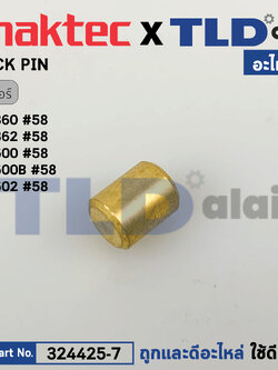 สลักล็อค (แท้) เร้าเตอร์ Maktec มาคเทค รุ่น MT360, MT362 - Makita มากีต้า รุ่น M3600, M3600B #58 (324425-7) (อะไหล่แท้ 100%) LOCK PIN