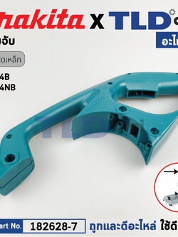ด้ามจับ, ด้ามสวิทซ์ (แท้) แท่นตัดไฟเบอร์ Makita มากีต้า รุ่น 2414B, 2414NB, LC1230 (182628-7) (อะไหล่แท้ 100%)