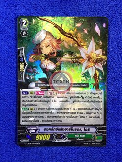 องครักษ์แห่งอาร์โบรอส, ไอริ