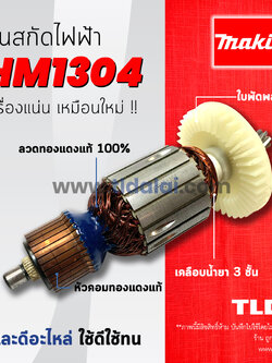 💥รับประกัน💥 ทุ่น Makita มากีต้า เครื่องสกัดไฟฟ้า เจาะพื้น รุ่น HM1304