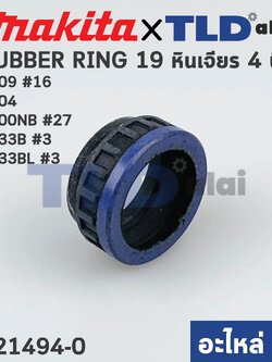 ยางรองลูกปืน (แท้)# (421494-0) หินเจียร, สว่านโรตารี่ Makita มากีต้า รุ่น 9500NB, 9553, 9533, 9556, HR1803, HR2441, HR2451, GA4030, GA4031, GD0601, HR2475, 4304, HR2021, HR2411, HR2450T, HR2451 - Maktec มาคเทค รุ่น MT370, MT955, MT958, MT959, MT960 (42149