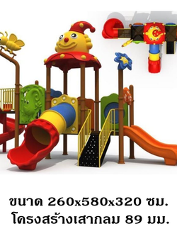 เครื่องเล่นสนาม กลางแจ้ง-ในร่ม, ชุดตัวตลกมหาสนุก, กระดานลื่น, สไลเดอร์ ของเล่น,ครุภัณฑ์สนามเด็กเล่น, สพฐ,โครงการโรงเรียนประชารัฐ