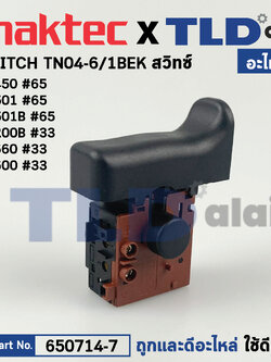 สวิทซ์ (แท้) สำหรับ Makita มากีต้า รุ่น M4500B, M4501, M6200B, M6600 - Maktec มาคเทค รุ่น MT450, MT660 (650714-7) SWITCH TN04-6/1BEK