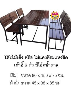 โต๊ะไม้เต็งหรือไม้แดง หน้า 4 ตีระแนงชิด สีโอ๊คน้ำตาล ทำกิจกรรมกลุ่ม โต๊ะเขียนหนังสือเด็ก โต๊ะพร้อมเก้าอี้เด็ก สำหรับเด็ก อนุบาล โรงเรียน เนอสเซอรี่ ศูนย์พัฒนาเด็กเล็ก