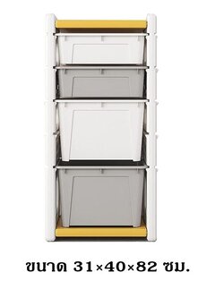 ชั้นวางมินิมอล 4 ถาด,กล่องใส่ของ ,ชั้นวางของ , เฟอร์นิเจอร์เด็ก,พร้อมส่ง