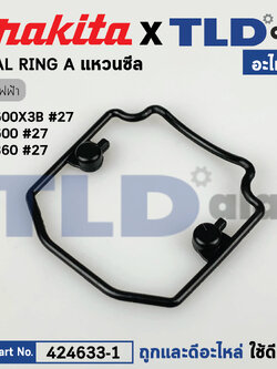 ซีลยางฝาครอบ (แท้) สกัด Makita มากีต้า รุ่น M8600 - Maktec มาคเทค รุ่น MT860 (424633-1) (อะไหล่แท้ 100%) SEAL RING A