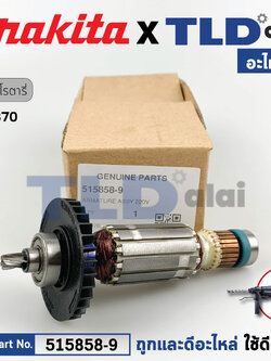 ทุ่น (แท้) สว่านโรตารี่ Makita มากีต้า รุ่น M8701, M8701B, MHR200 - Maktec รุ่น MT870, MT871 (515858-9) (อะไหล่แท้ 100%) อะไหล่ทุ่นไฟฟ้า