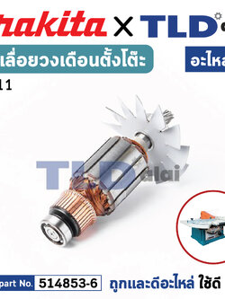 ทุ่น (แท้) เลื่อยวงเดือนตั้งโต๊ะ Makita มากีต้า รุ่น 2711 (MA2711) (อะไหล่แท้ 100%) อะไหล่ทุ่นไฟฟ้า