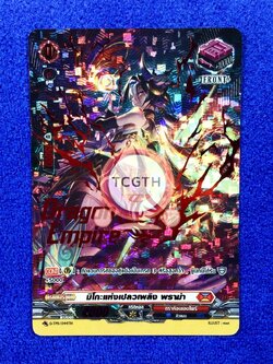 มิโกะแห่งเปลวเพลิง พราม่า