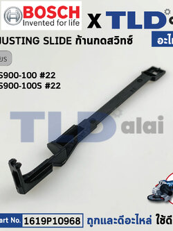 ก้านกดสวิทซ์ (แท้) หินเจียร 4นิ้ว Bosch บอช รุ่น GWS900-100, 900-100S, 900-100 (1619P10968) (อะไหล่แท้ 100%)
