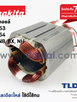 ฟิลคอยล์ (DCA) หินเจียร 4นิ้ว Makita มากีต้า รุ่น 9553, 9554 รหัสต่อท้าย B, NB, BX, HN - Maktec มาคเทค รุ่น MT970 , M9512ใช้ฟิลคอยตัวเดียวกัน