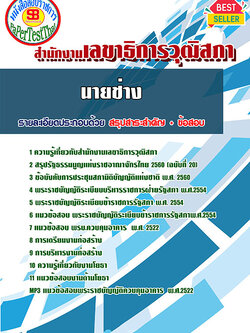 [[สรุป]]แนวข้อสอบนายช่าง สำนักงานเลขาธิการวุฒิสภา